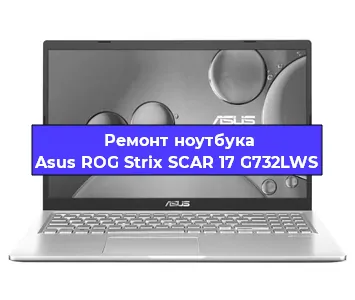 Чистка от пыли и замена термопасты на ноутбуке Asus ROG Strix SCAR 17 G732LWS в Краснодаре